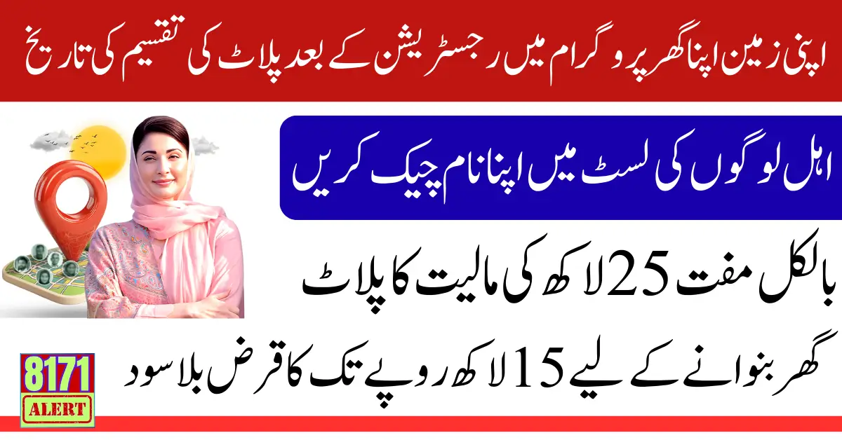 3 Marla Scheme Punjab 2026 Detailed For Registered People Know Plot Distribution Date