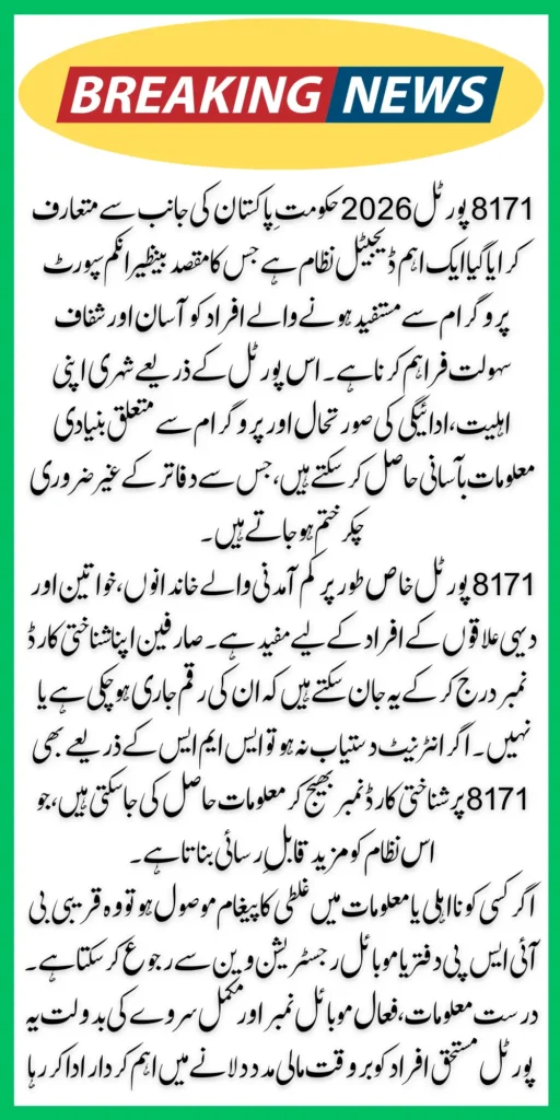 8171 Portal 2026 Complete Guide To Check BISP Payments And Apply For New Registration