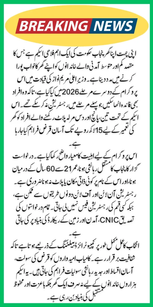 Apni Chhat Apna Ghar Registration Phase Started In April 2026 Know Full Details Step By Step