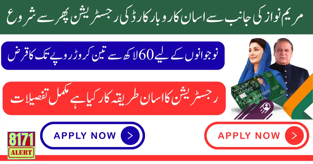 Asaan Karobar loan Scheme Registration Reopen Get Upto 30 Million Know Full Guide 2026