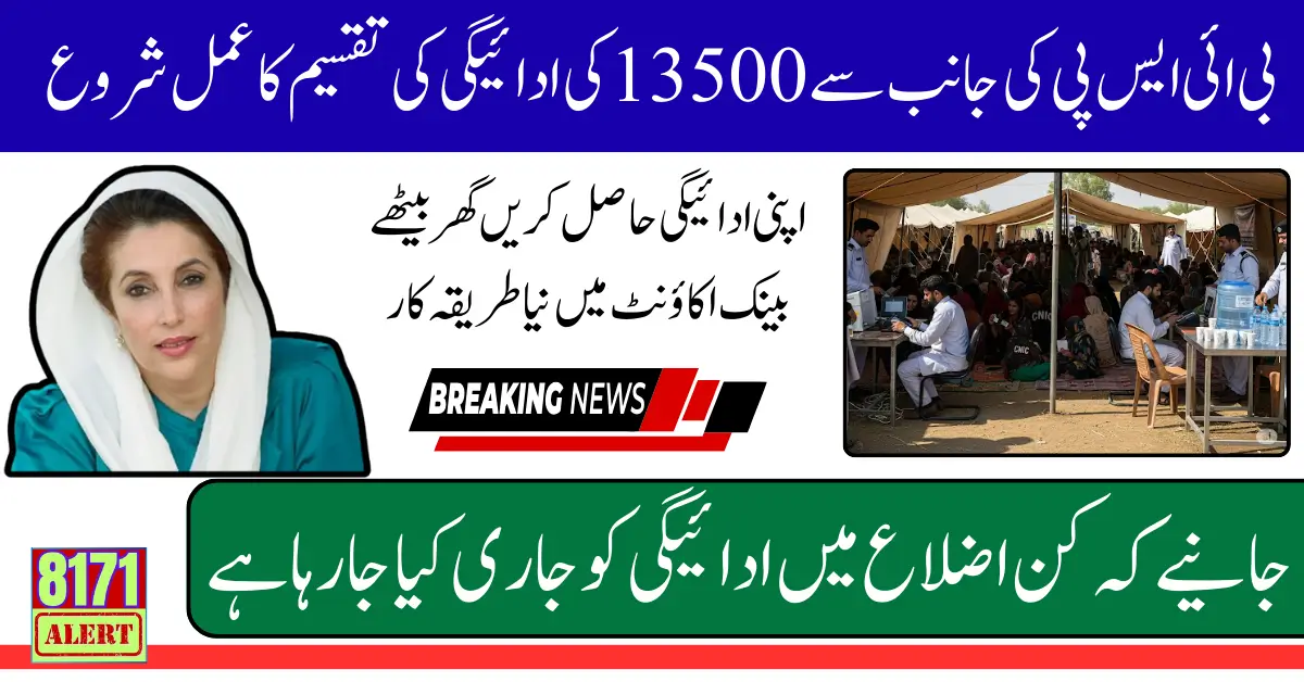 BISP 8171 March 2026 Update Payment Distribution Through Campsite Full Guide