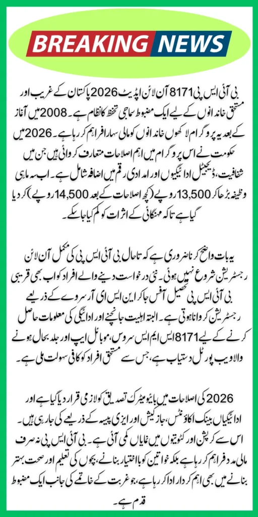 BISP 8171 Online Application 2026 By CNIC For 14500 Payment Know Full Guide Step By Step