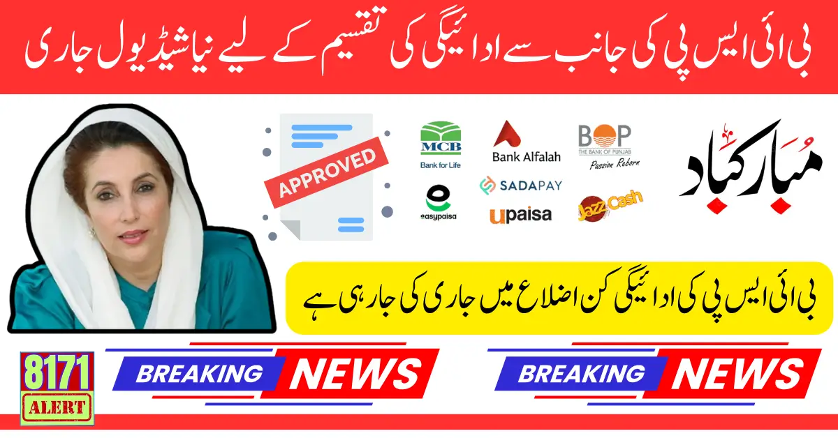 BISP 8171 Program 2026 Installment Schedule Bank-Wise Know Full Details Step By Step