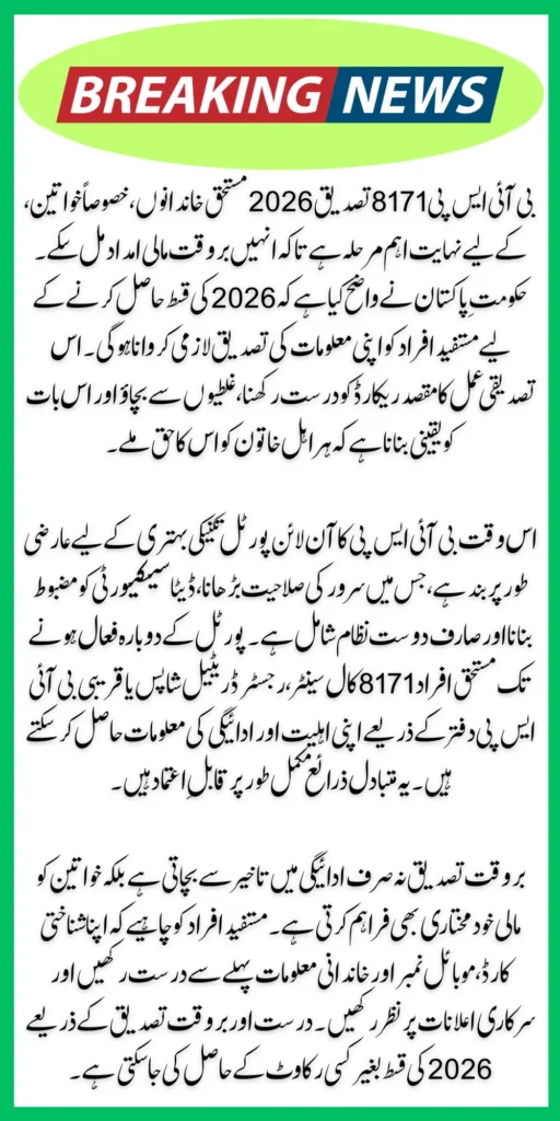 BISP 8171 Verification March 2026 Online Portal Updates For Registered Beneficiaries