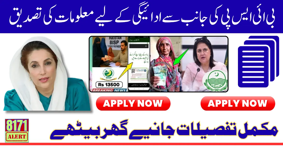 BISP Document Verification March 2026 Deadline Date Announced For 14,500 Payment