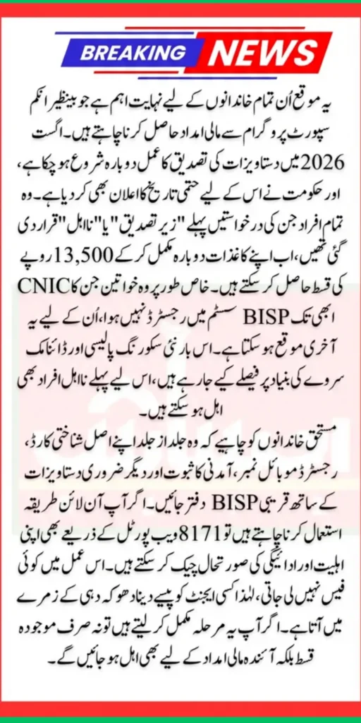 BISP Document Verification March 2026 Deadline Date Announced For 14,500 Payment