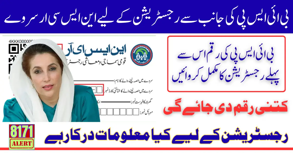 BISP Registration Through NSER Survey Door To Door Via Mobile Van Know Full Details Step By Step