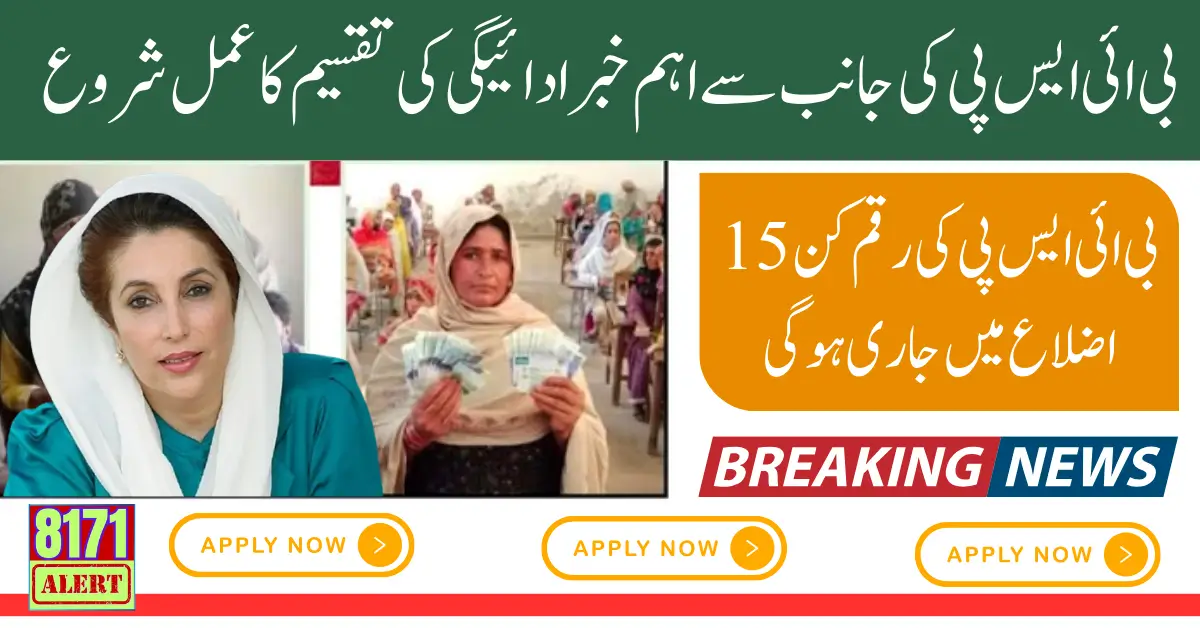 BISP Survey 2026 Beneficiary Payment Distribution Newly Bank Added 15 Cluster