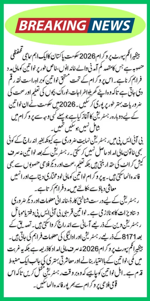 Benazir Income Support Programme 2026 Registration Restarted For Unregistered Eligible Women Know Full Guide