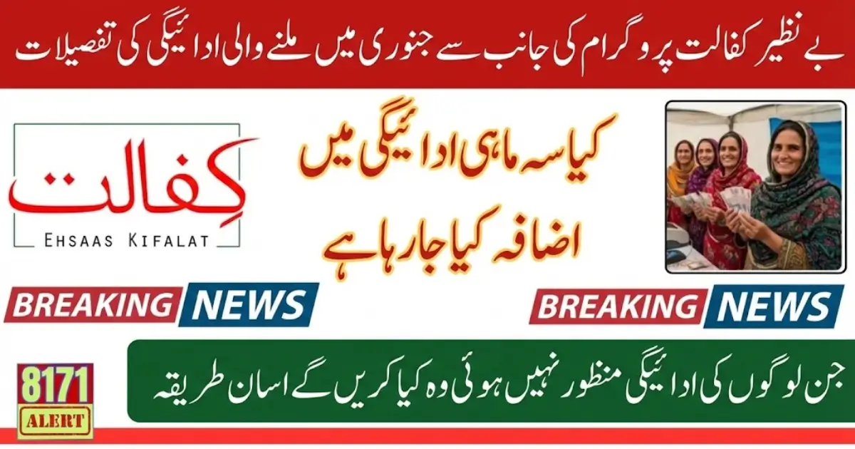 Benazir Kafaalat April Quarterly Installment 14500 For Eligiable People Know Full Details