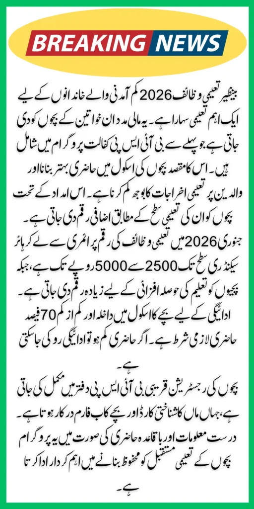 Benazir Taleemi Wazaif January 2026 Eligibility For 2500 To 5000 Know Payment Methods