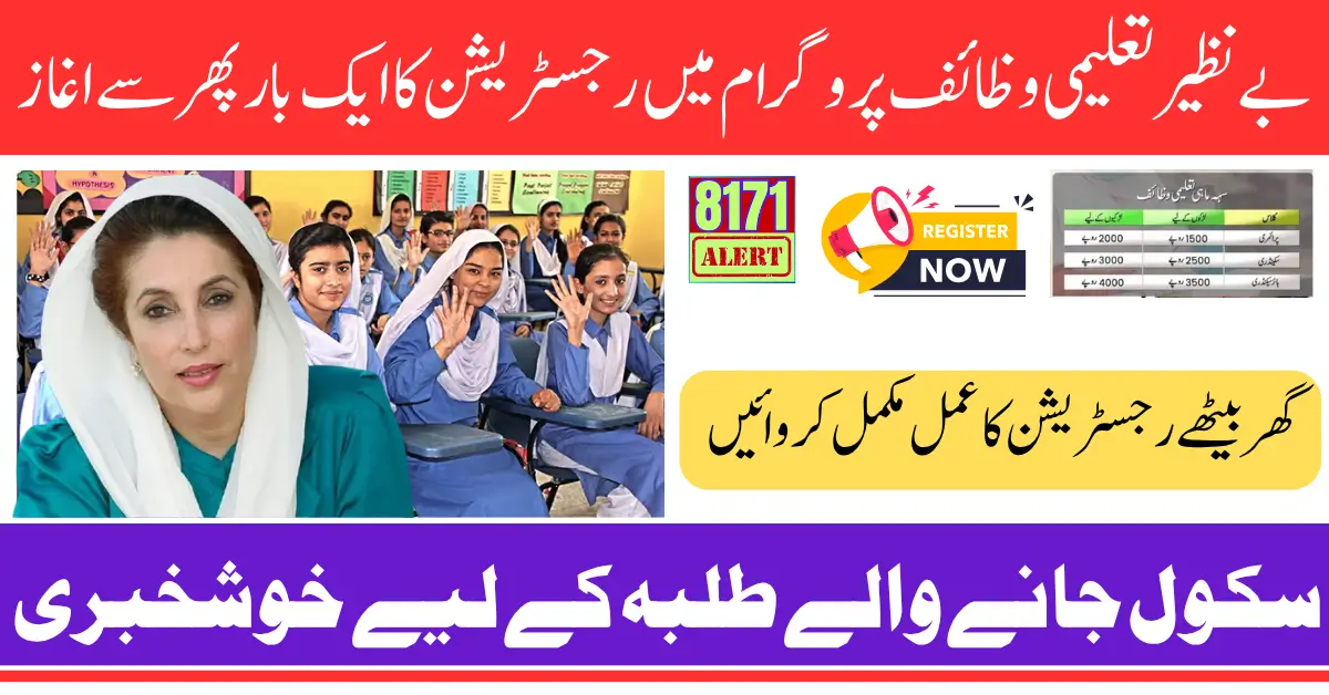 Benazir Taleemi Wazaif Registration April 2026 For School Going Children Full Process