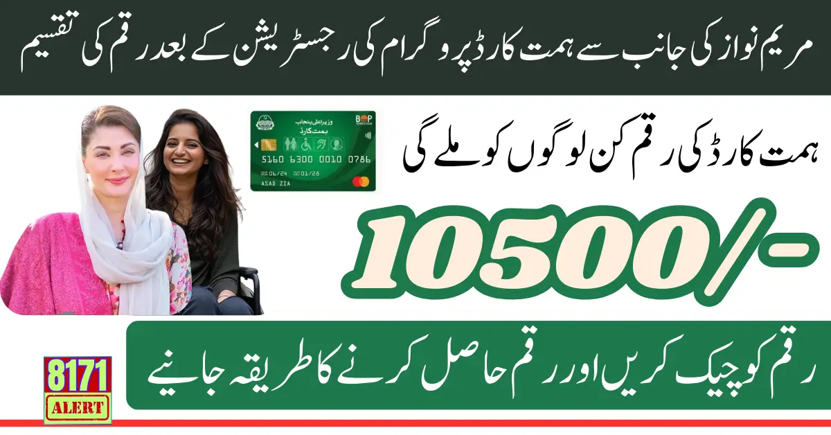 CM Punjab Himmat Card 2026 Registration And 10500 Payment for Disabled Know Details Step By Step