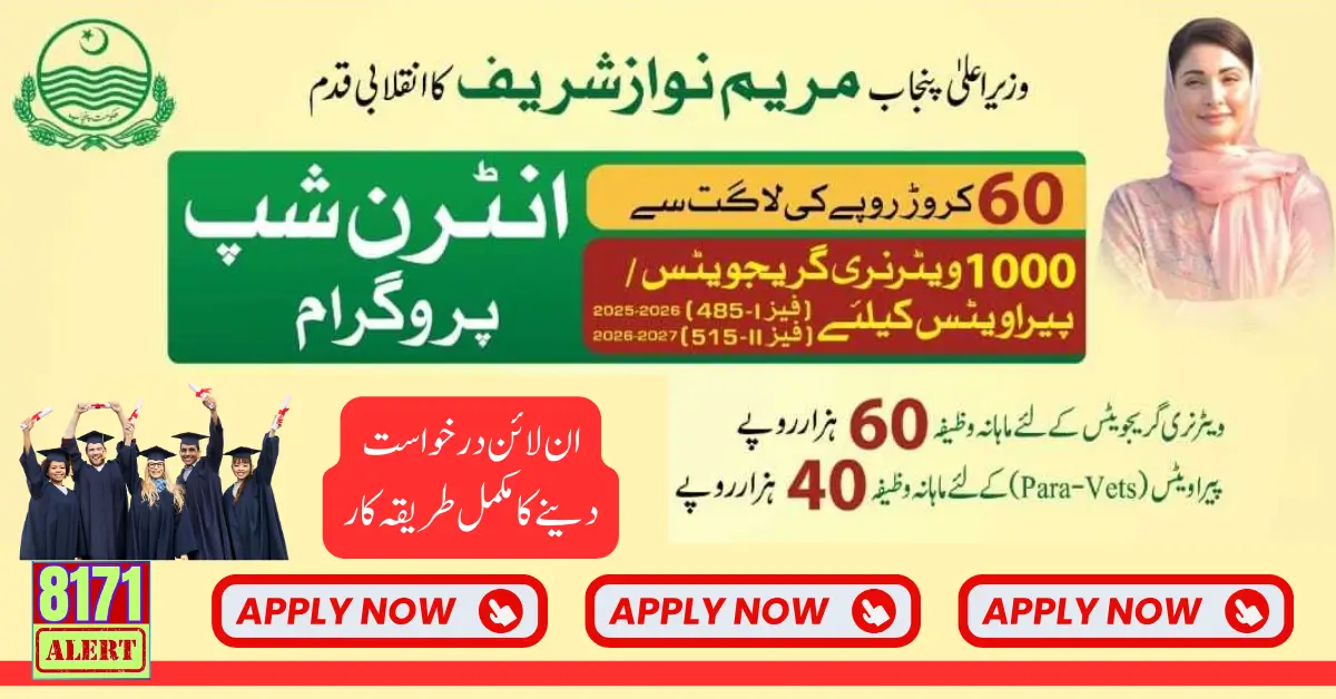 CM Punjab Internship Program Veterinary With 60000 Monthly Stipend Online Apply Process 2026