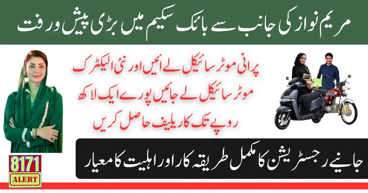 CM Punjab e-Bike Scheme 2025 Apply Now and Get a Chance To Win 1Lakh Cash Full Guide