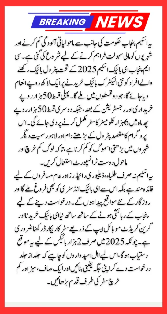 CM Punjab e-Bike Scheme 2026 Apply Now and Get a Chance To Win 1Lakh Cash Full Guide