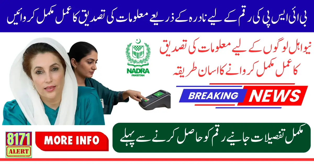 NADRA Biometric BISP 8171 Payment Complete Guide For Newly Registered People 2026