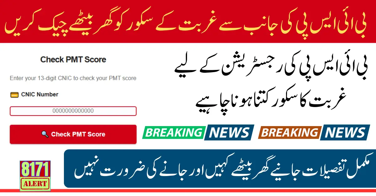 PMT Score Check App April Updates Check Poverty Using CNIC Sitting At Home Full Details