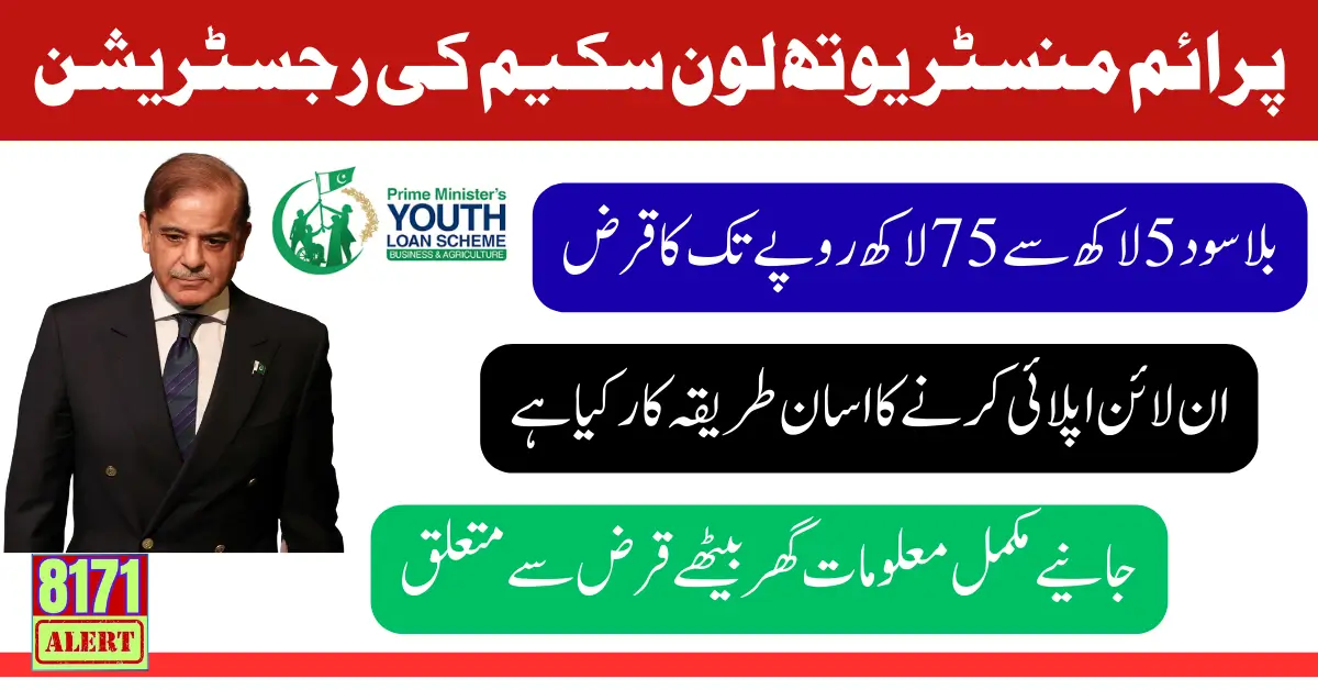 Prime Minister Youth Loan Scheme 2026 Online Apply Using Portal Full Guide Step By Step