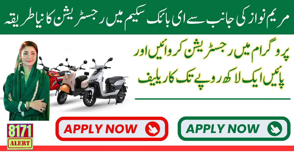 Punjab Electric Bike Incentive Earn Rs. 100,000 Under CM Green Credit Program 2026