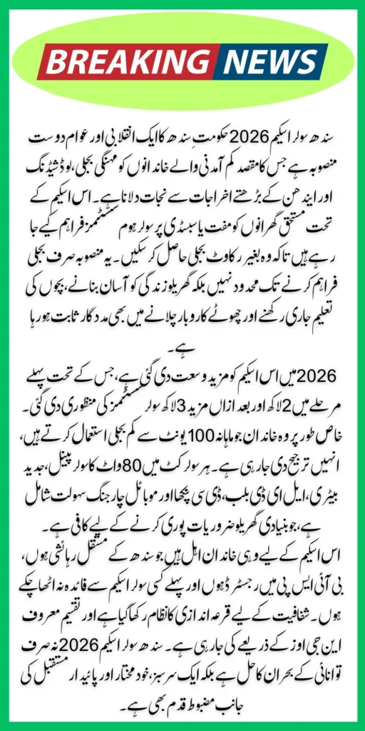 Sindh Solar Scheme 2026 Apply Online Know Eligibility Criteria And Required Documents