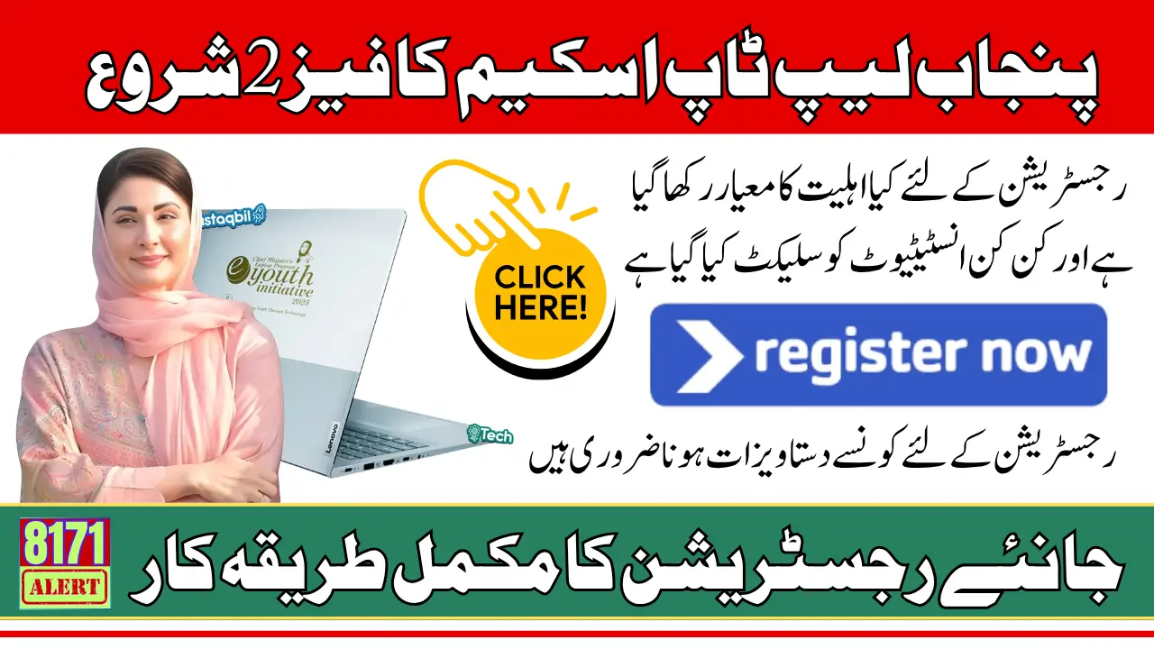 Punjab Laptop Scheme Phase 2 Registration Is Open For Students Know Step-By-Step Process