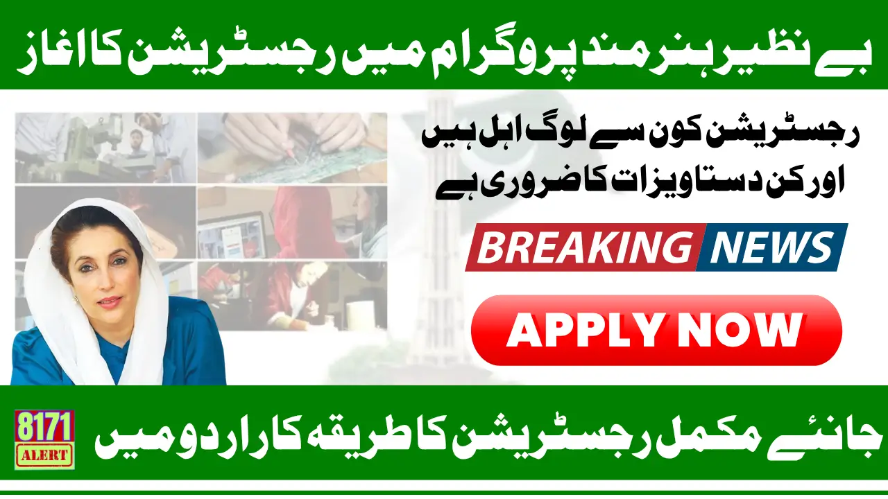 Benazir Hunarmand Program Registration Online Via Web Portal Know Step-By-Step Method 2026