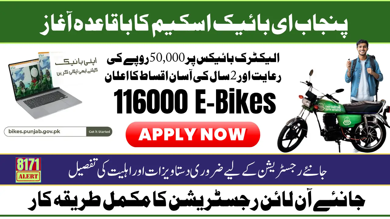 CM Punjab E-Bike Scheme Apply Online 2025 Eligibility And Installment Details For Students