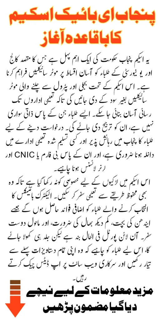 CM Punjab E-Bike Scheme Apply Online 2025  Eligibility And Installment Details For Students