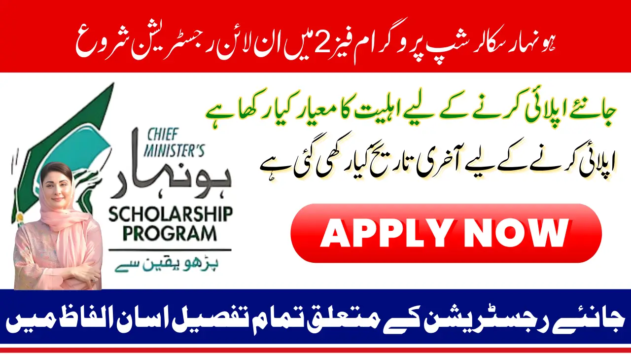 CM Punjab Honhaar Scholarship Phase 2 2026 Application Eligibility And Last Date