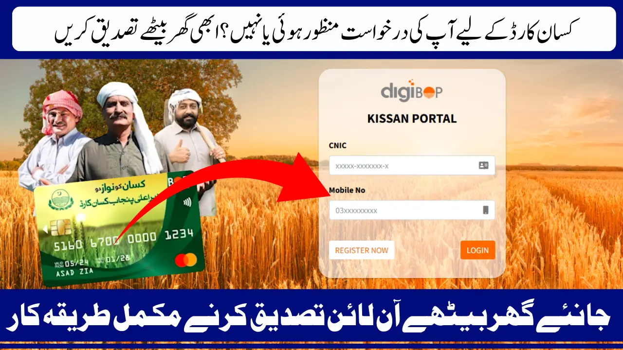 CM Punjab Kisan Card 2026 Online Status Check Using ID Card Know Full Guidelines