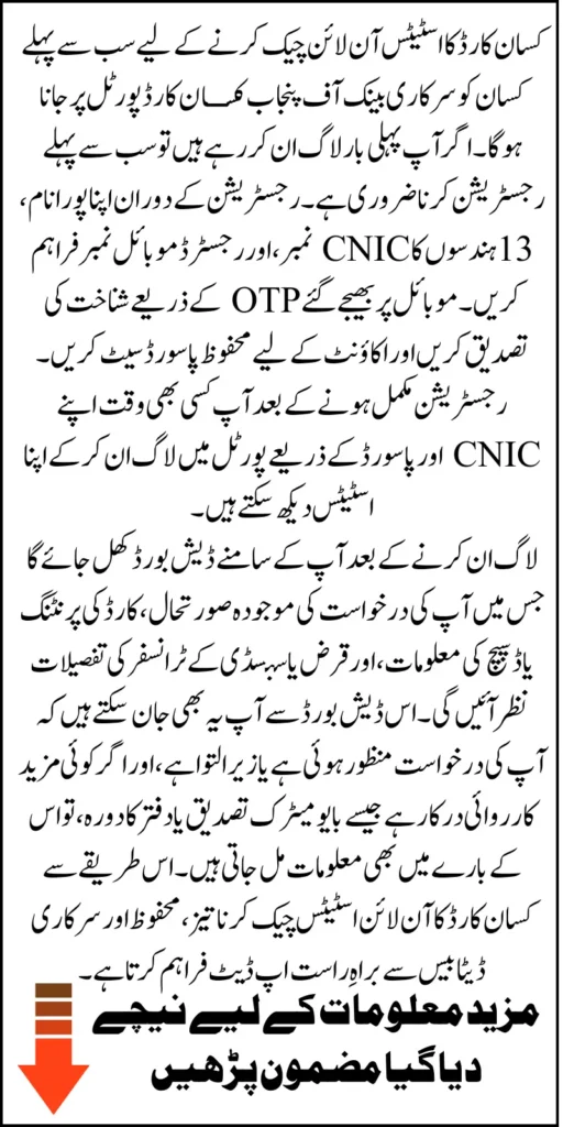 CM Punjab Kisan Card 2026 Online Status Check Using ID Card Know Full Guidelines