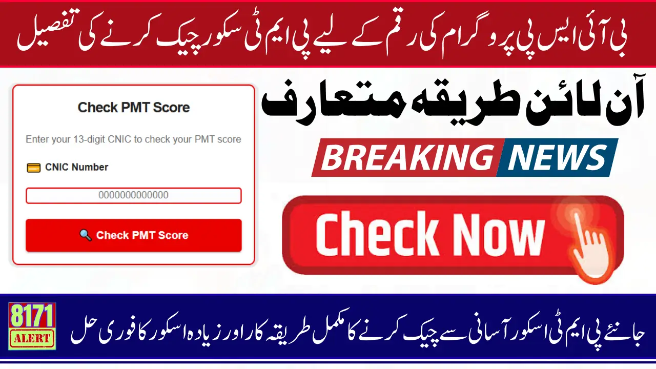 PMT Score Check Online By CNIC Pakistan For BISP 14500 Know Step-By-Step Method 2026