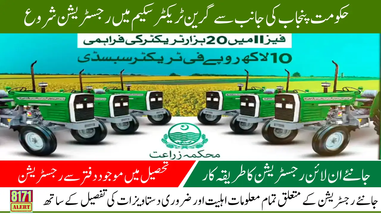 GTS Punjab Phase 2 2026 Registration Started Via gts.punjab.gov.pk