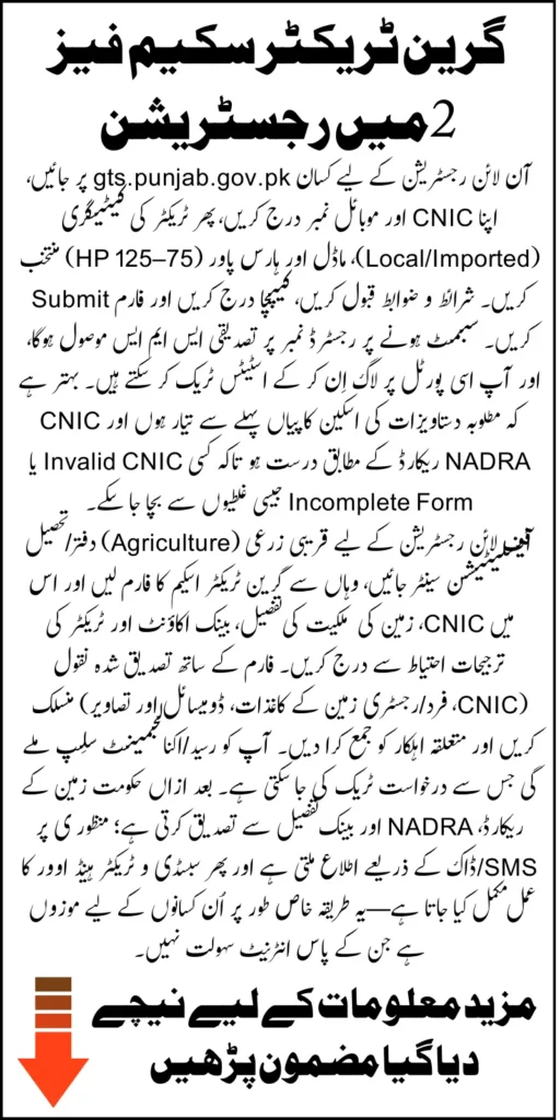 GTS Punjab Phase 2 2026 Registration Started Via  gts.punjab.gov.pk