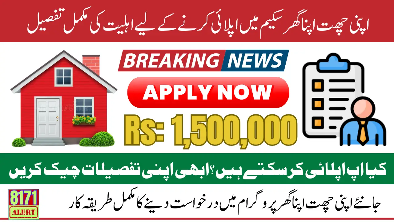 Apni Chhat Apna Ghar Scheme Eligibility Criteria For Successful 15 Lakh Loan Application By The Punjab Government