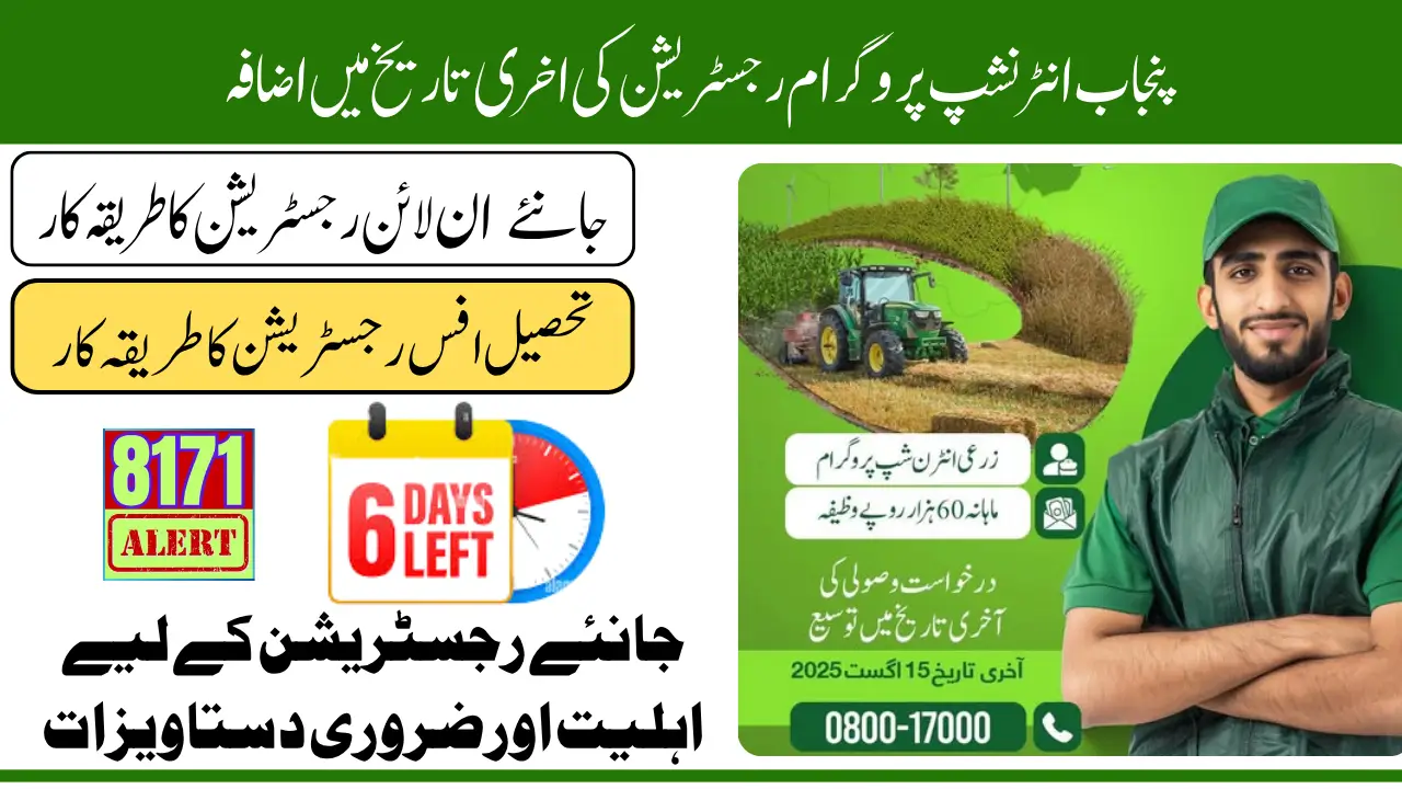 Punjab Internship Program 2026 Deadline Extended Know the New Date and Registration Process