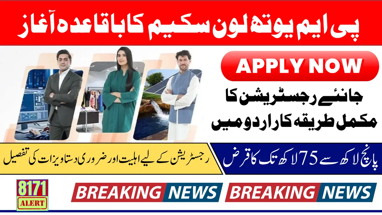 Prime Minister Loan Scheme 2026 Online Application Step-by-Step Process Know Full Guide