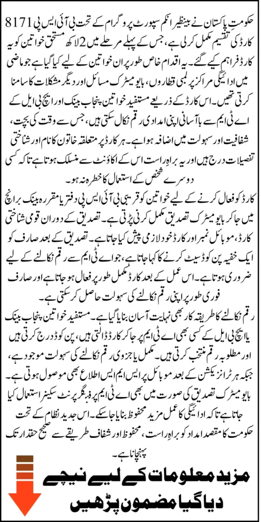 BISP 8171 Card Launch Details For Eligible Beneficiaries With Complete Features And Usage Guide