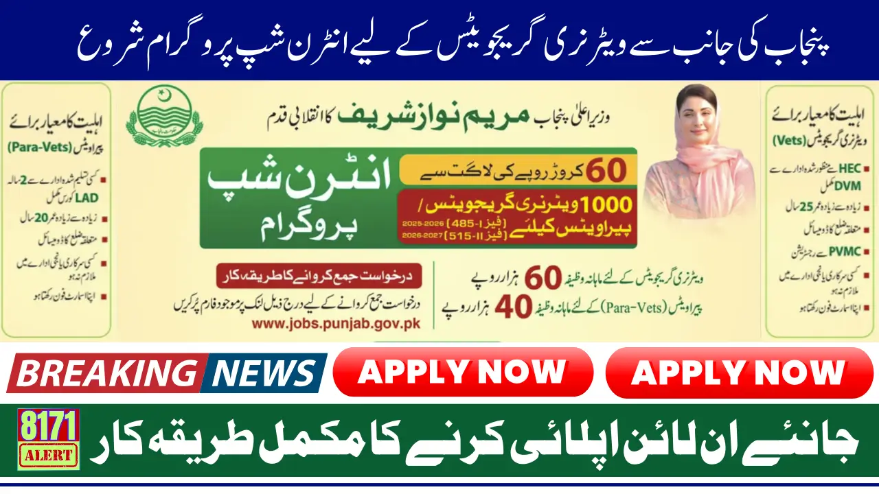 Punjab Paid Veterinary Internship Program 2026 Registration Started For Eligible Know Step-By-Step Guide