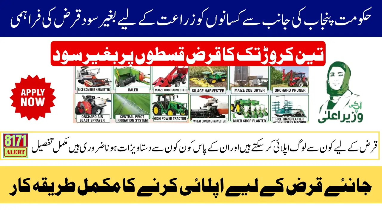 Punjab Agriculture Loan Scheme 2026 with 0% Interest To Buy Essential Products Know Details