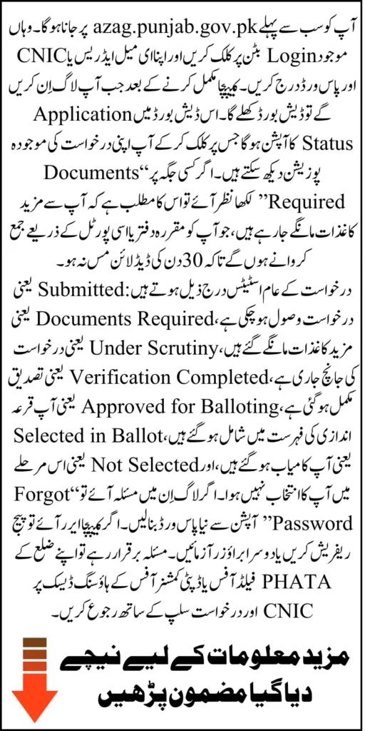3 Marla Scheme Punjab 2026 Application Status Check Method And Plot Allotment Details