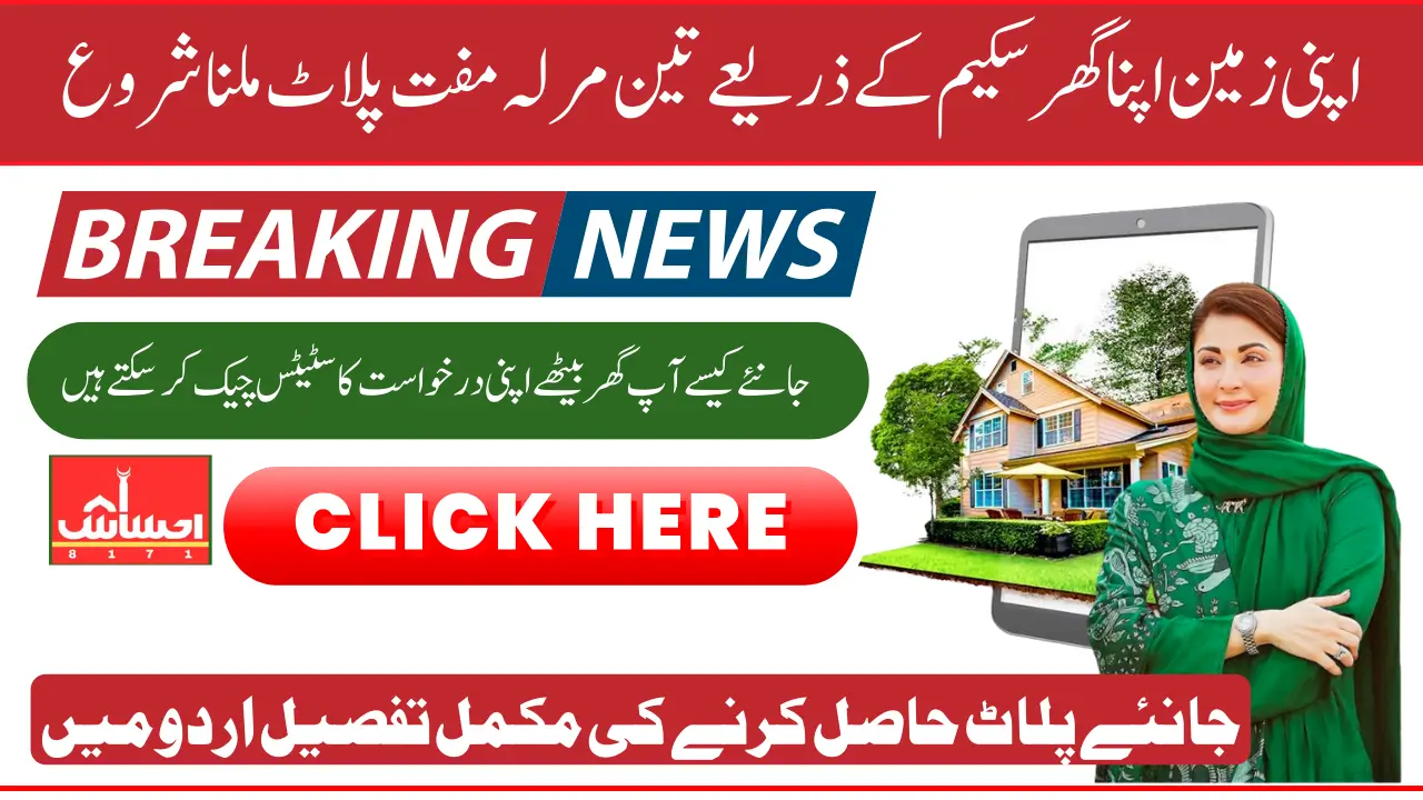 3 Marla Scheme Punjab 2026 Application Status Check Method And Plot Allotment Details