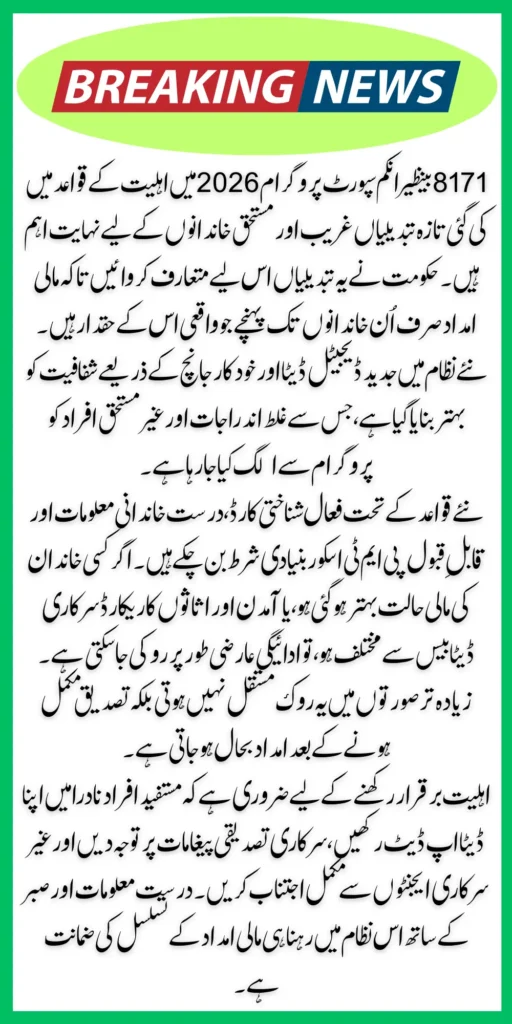 8171 BISP 2026 Eligibility Rules Updated Who Can Lose Payments and How to Stay Eligible