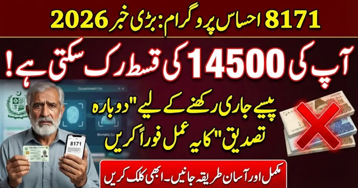 8171 Ehsaas Program 14500 Payment Re-Verification Guide 2026