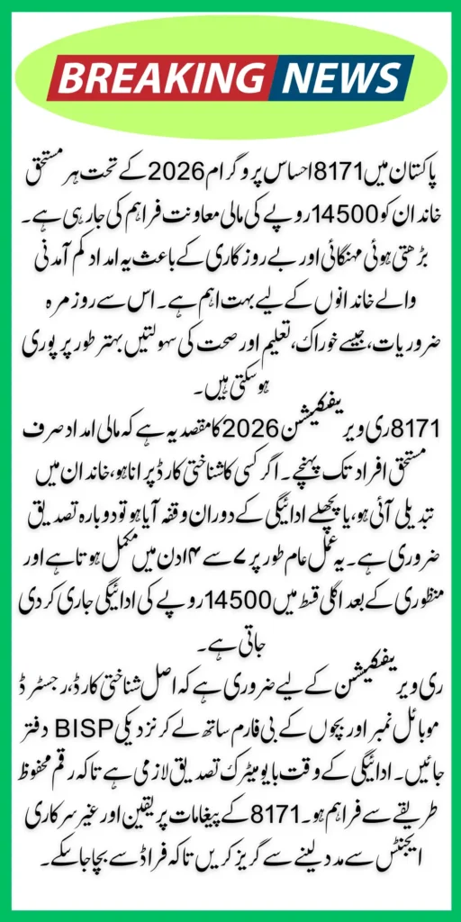 8171 Ehsaas Program 14500 Payment Re-Verification Guide 2026