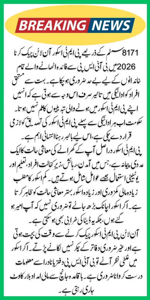 8171 PMT Score Check Online for BISP Payment Verification 2026