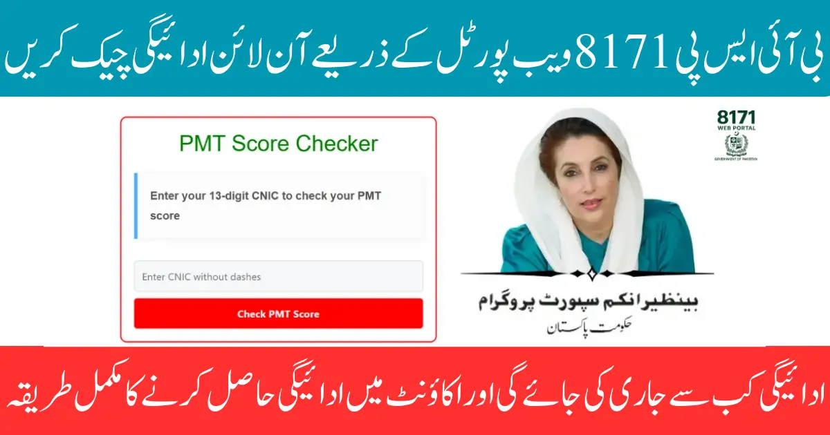 8171 Tracking Portal March 2026 – Complete Guide to Online Check BISP Payment