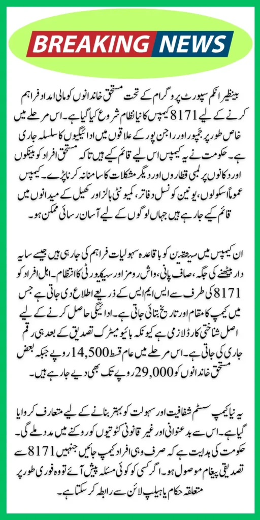 BISP 8171 March 2026 Update Payment Distribution Through Campsite Full Guide