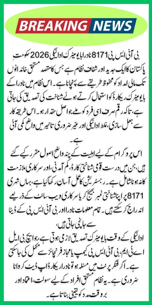 BISP 8171 NADRA Biometric Payment 2026 Know Eligibility Criteria & Registration Method